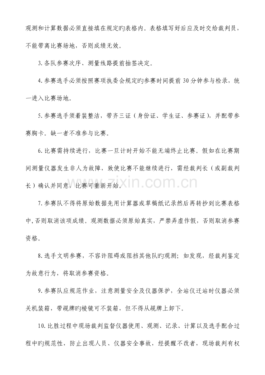 职业院校技能大赛赛项规程编制要求淮北职业教育.doc_第3页