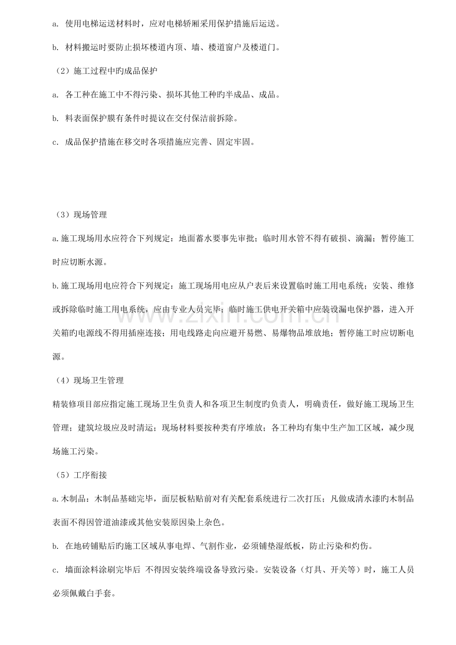 精装修成品保护方案.doc_第2页