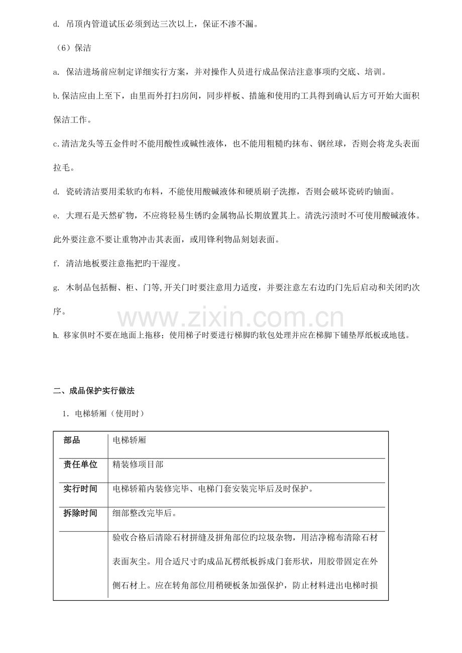 精装修成品保护方案.doc_第3页