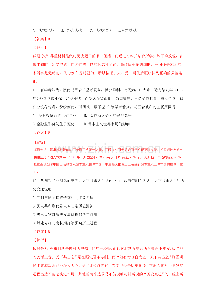 2015高考试题——文综历史部分含自选模块浙江卷解析版.doc_第3页