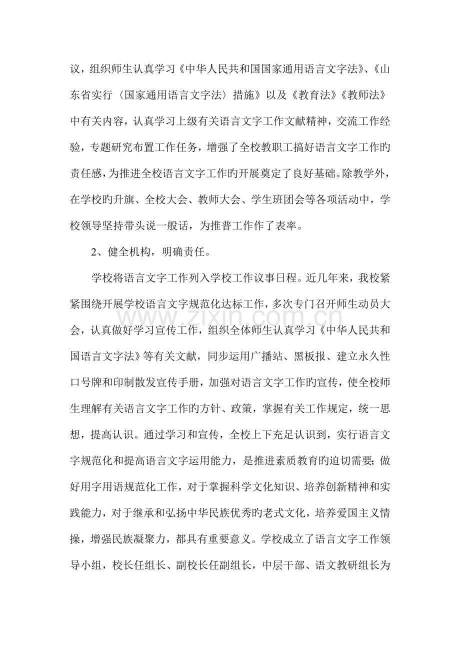 语言文字工作自评报告.doc_第2页