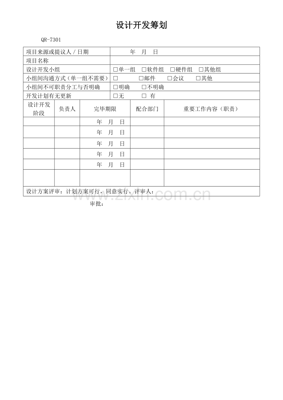 设计开发流程资料.doc_第1页