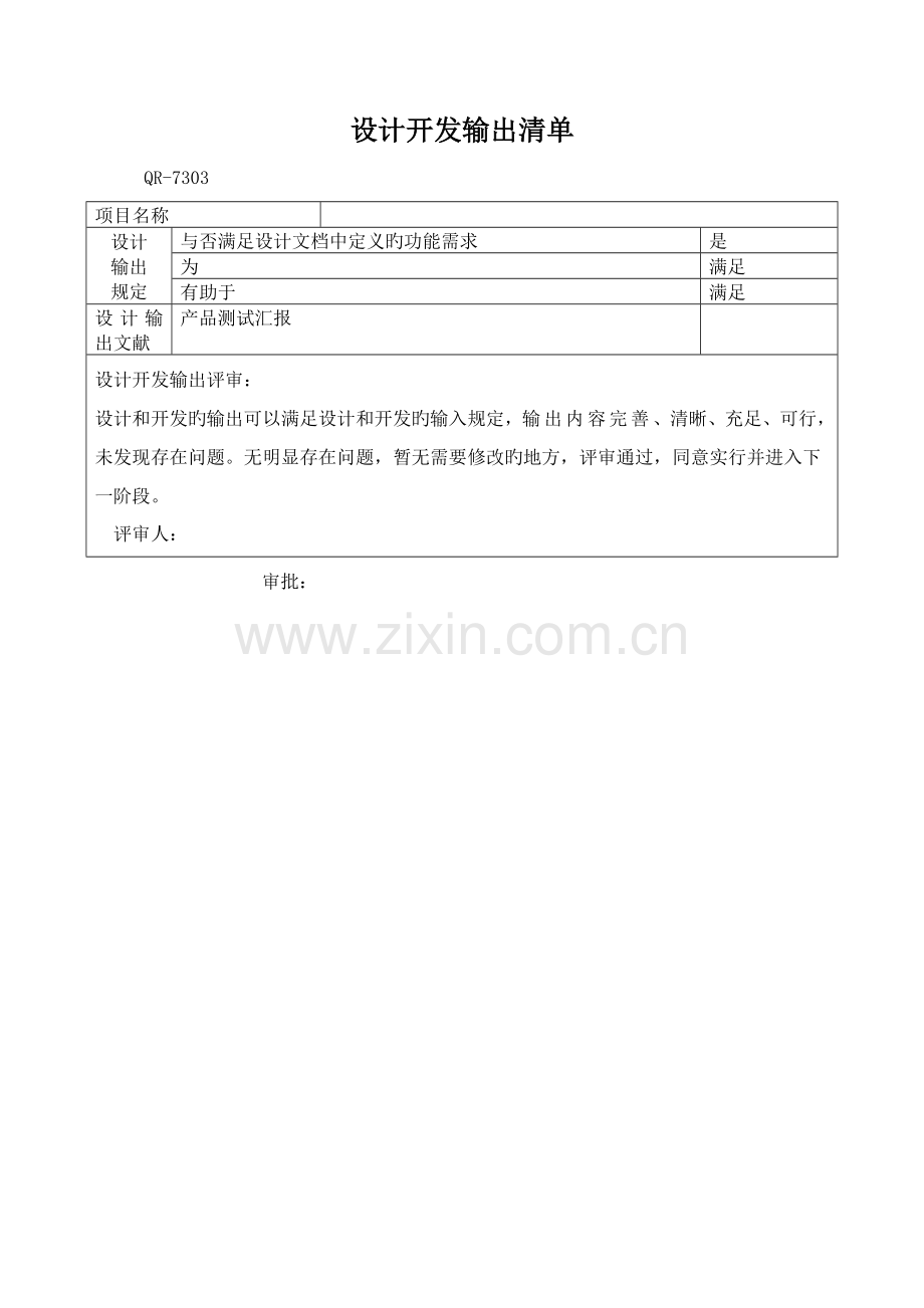 设计开发流程资料.doc_第3页