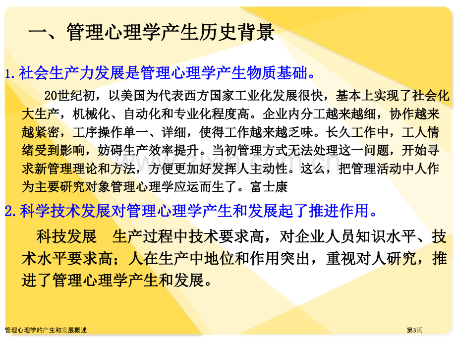 管理心理学的产生和发展概述.pptx_第3页