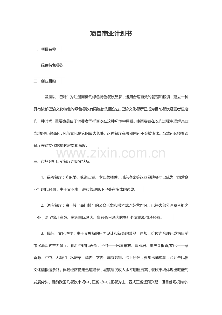 项目商业计划书.docx_第2页