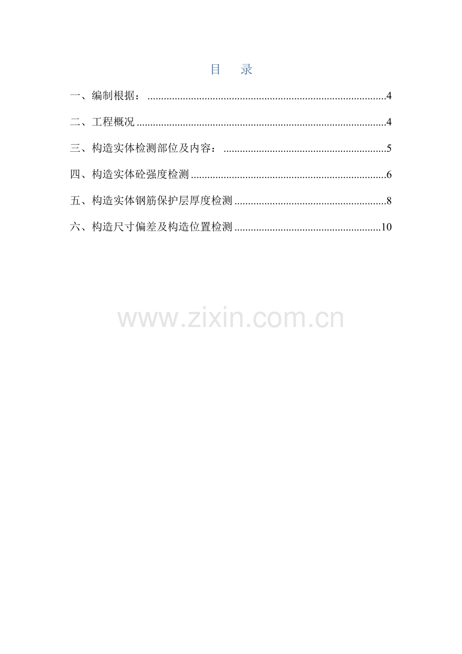 结构实体检测方案结合.doc_第2页