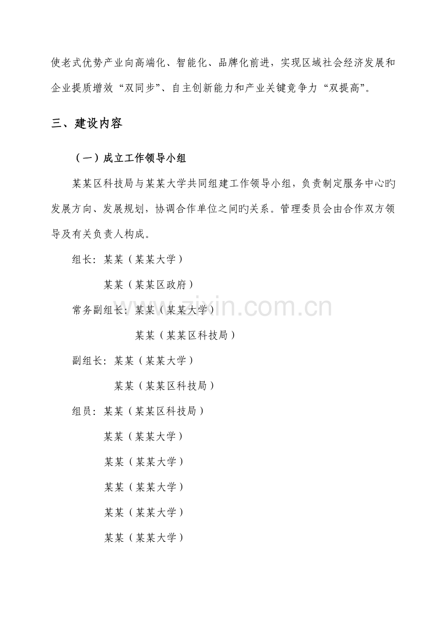 高校知识产权服务中心组建方案.doc_第3页