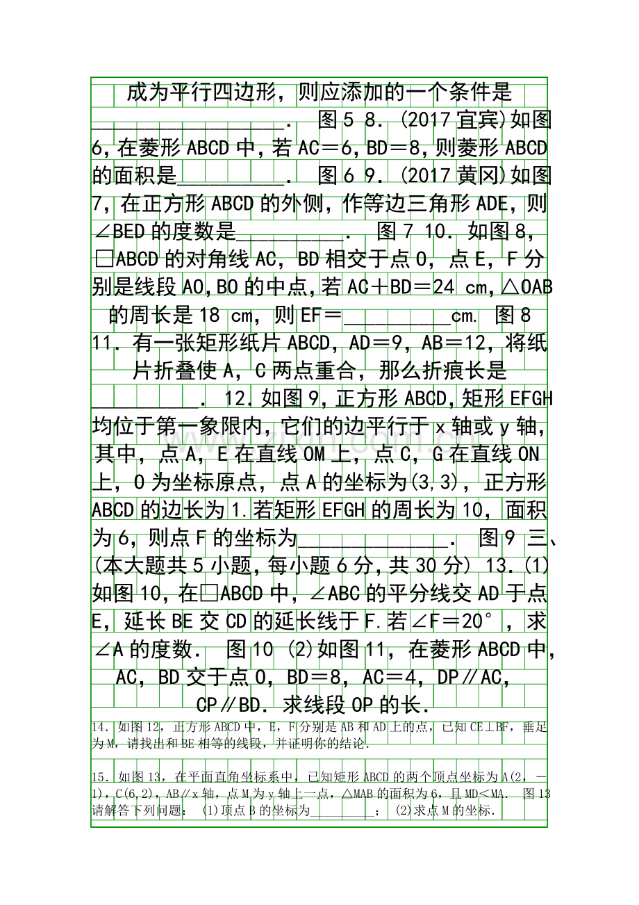 2018中考数学总复习平行四边形训练题江西带答案和解释.docx_第2页