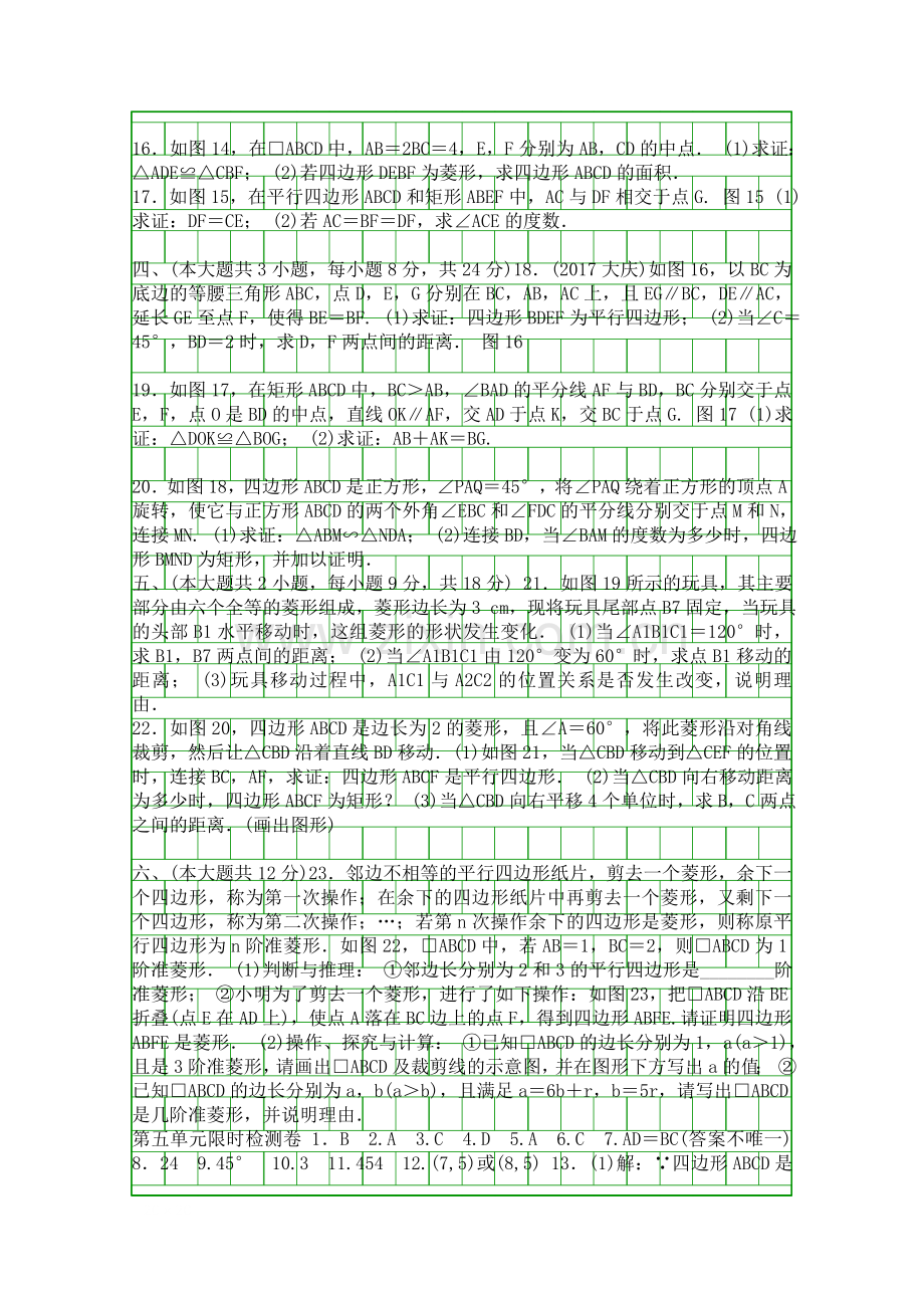 2018中考数学总复习平行四边形训练题江西带答案和解释.docx_第3页