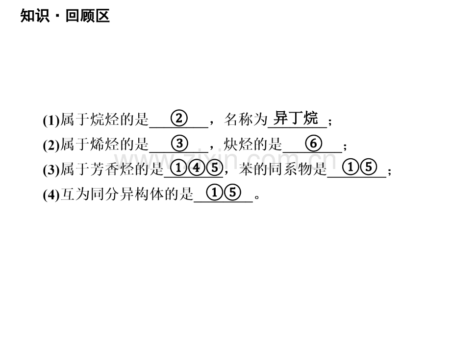 2017人教版高中化学选修五13有机化合物的命名.pptx_第3页