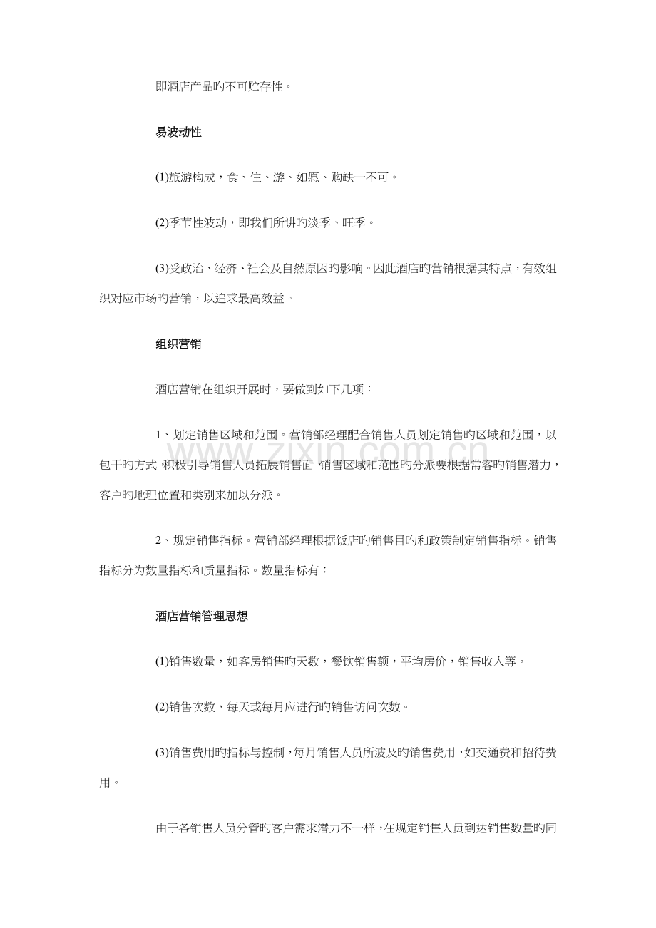 酒店营销策划方案与酒店行政部工作计划汇编.doc_第2页