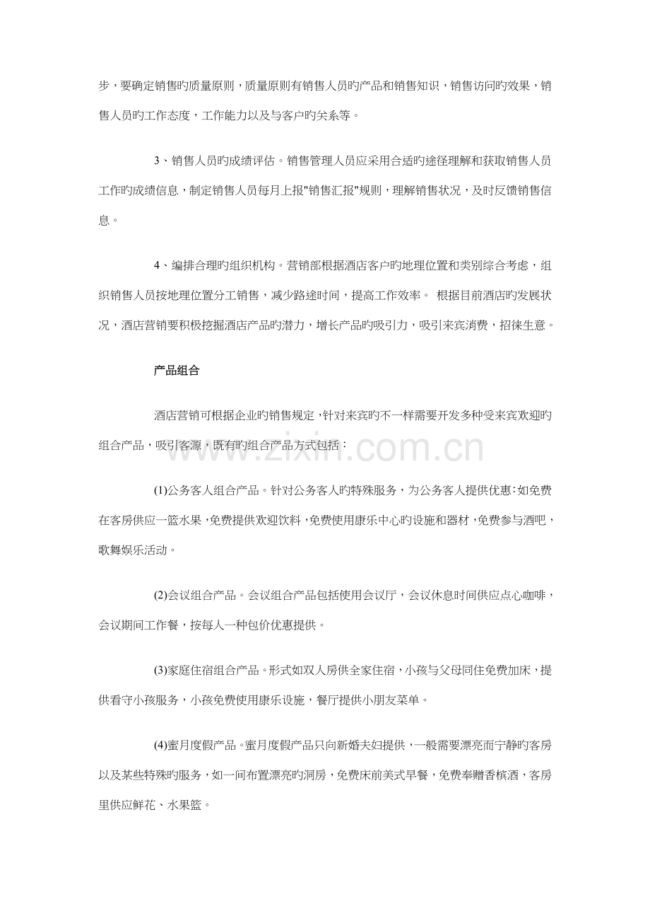 酒店营销策划方案与酒店行政部工作计划汇编.doc_第3页