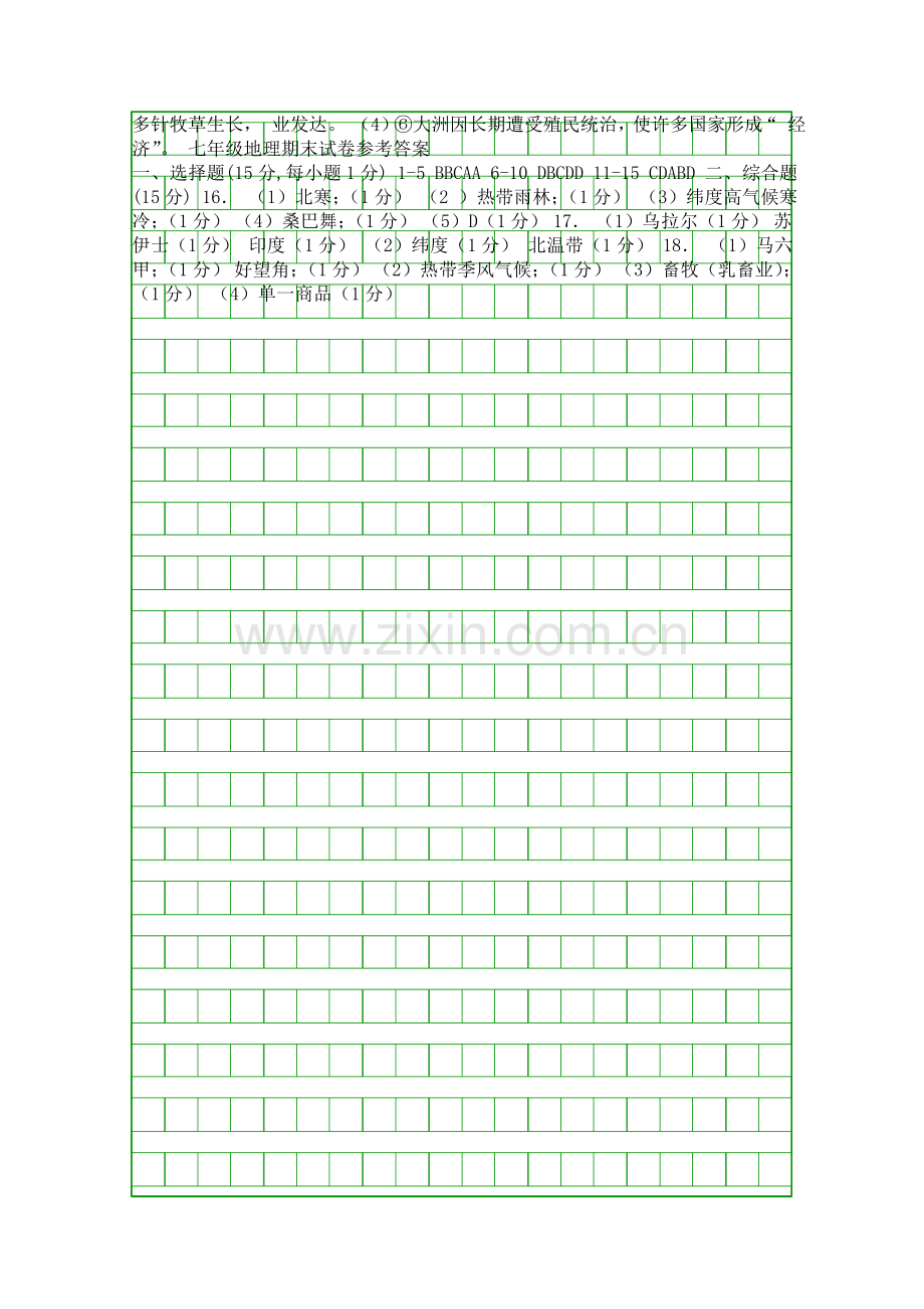 20172018七年级地理下册期末试题带答案新人教版江西丰城市.docx_第3页