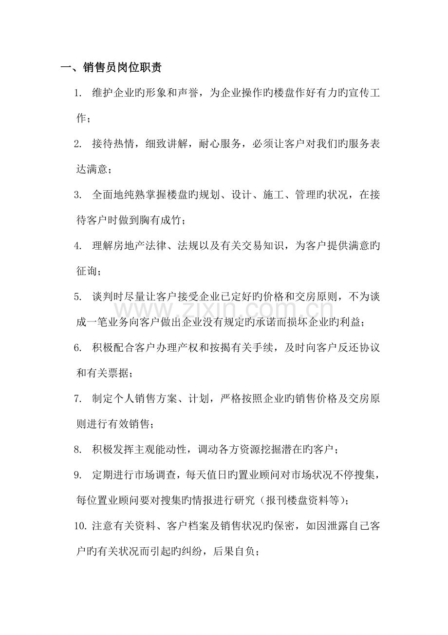 销售员管理规定.doc_第2页