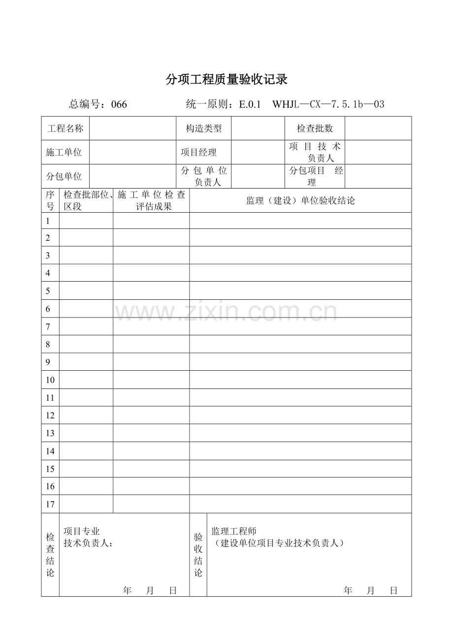 石材幕墙工程检验批质量验收记录表.doc_第1页