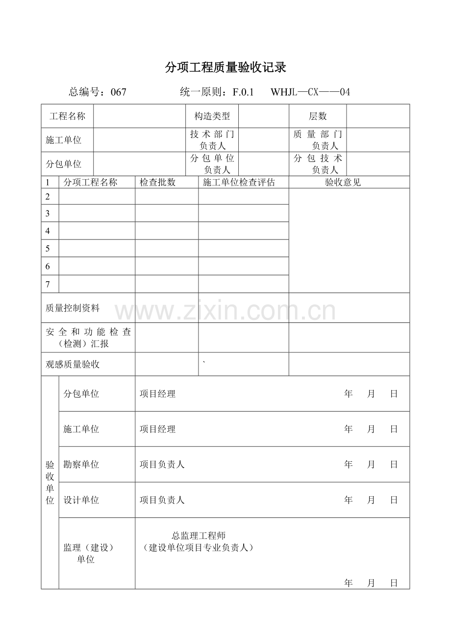 石材幕墙工程检验批质量验收记录表.doc_第2页