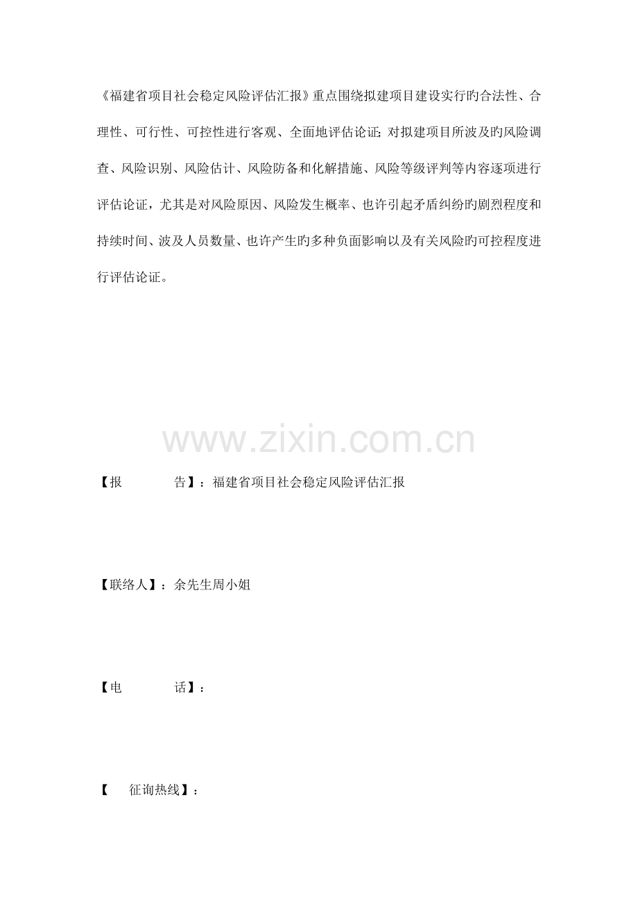 福建省项目社会稳定风险评估报告.doc_第2页