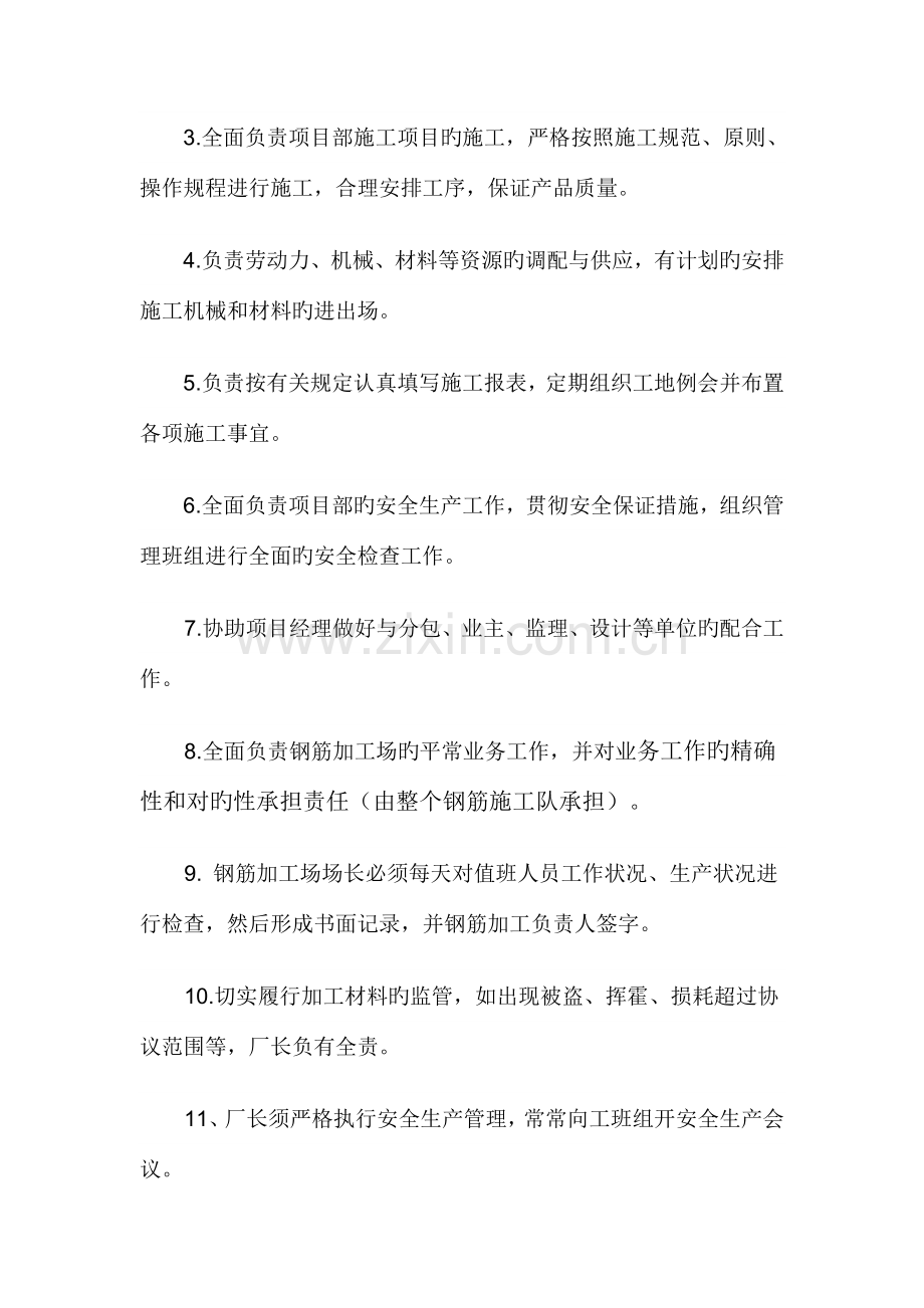 钢筋厂主要管理人员岗位职责.doc_第3页