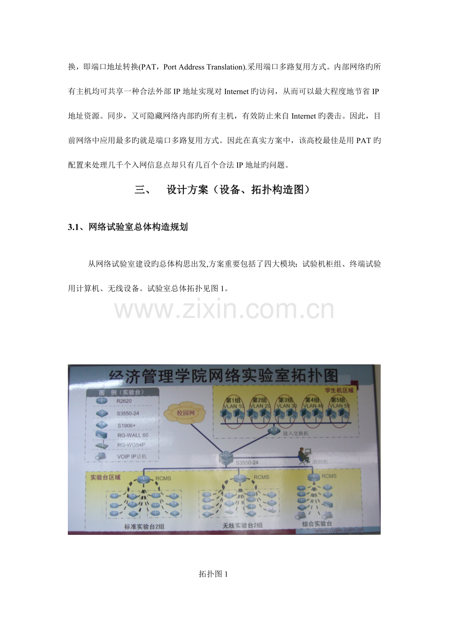 计算机网络课程设计报告校园网网络构建方案设计和实现.doc_第3页