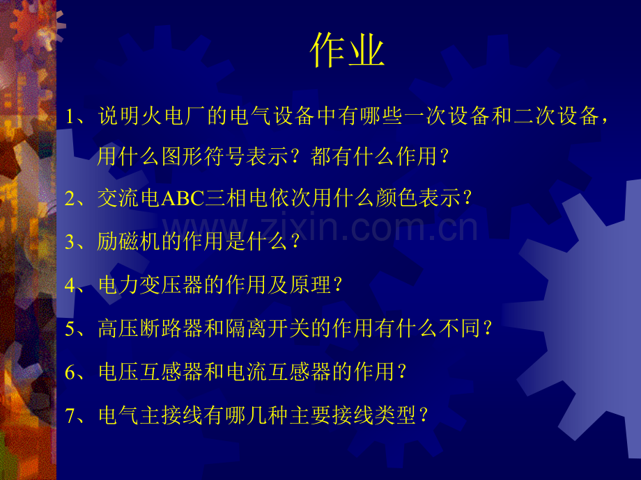 6火力发电及其生产过程3电气设备电厂自动化资料.pptx_第1页