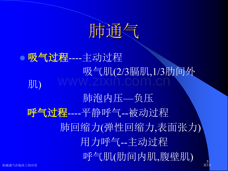 机械通气在临床上的应用专家讲座.pptx_第3页