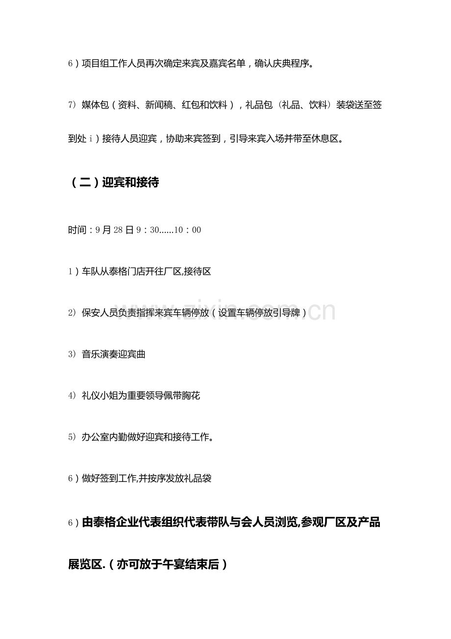 江苏泰格盛大开业策划方案.docx_第3页