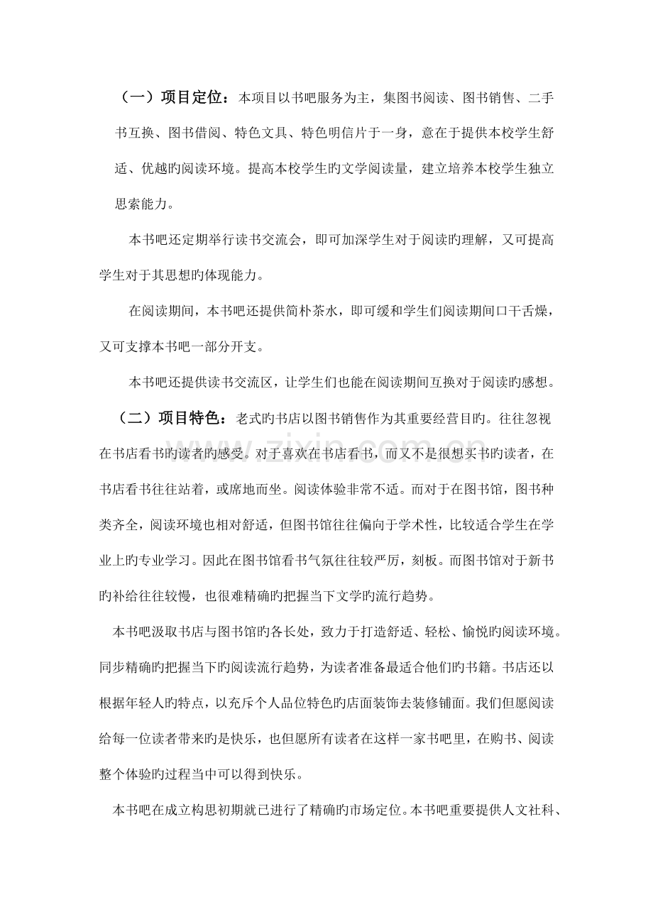 畅读书吧创业计划书.doc_第3页