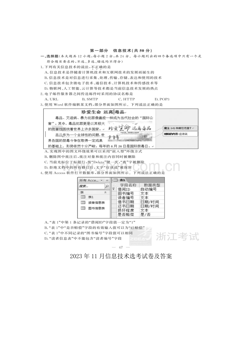 浙江信息技术选考试卷及答案.docx_第1页