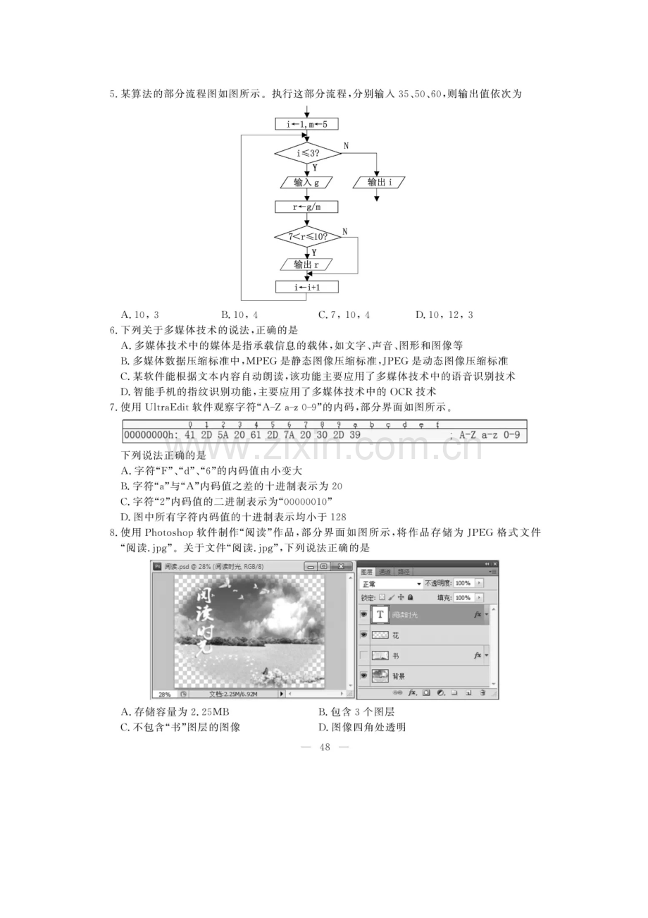 浙江信息技术选考试卷及答案.docx_第2页