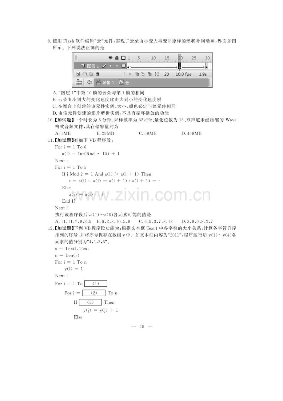 浙江信息技术选考试卷及答案.docx_第3页