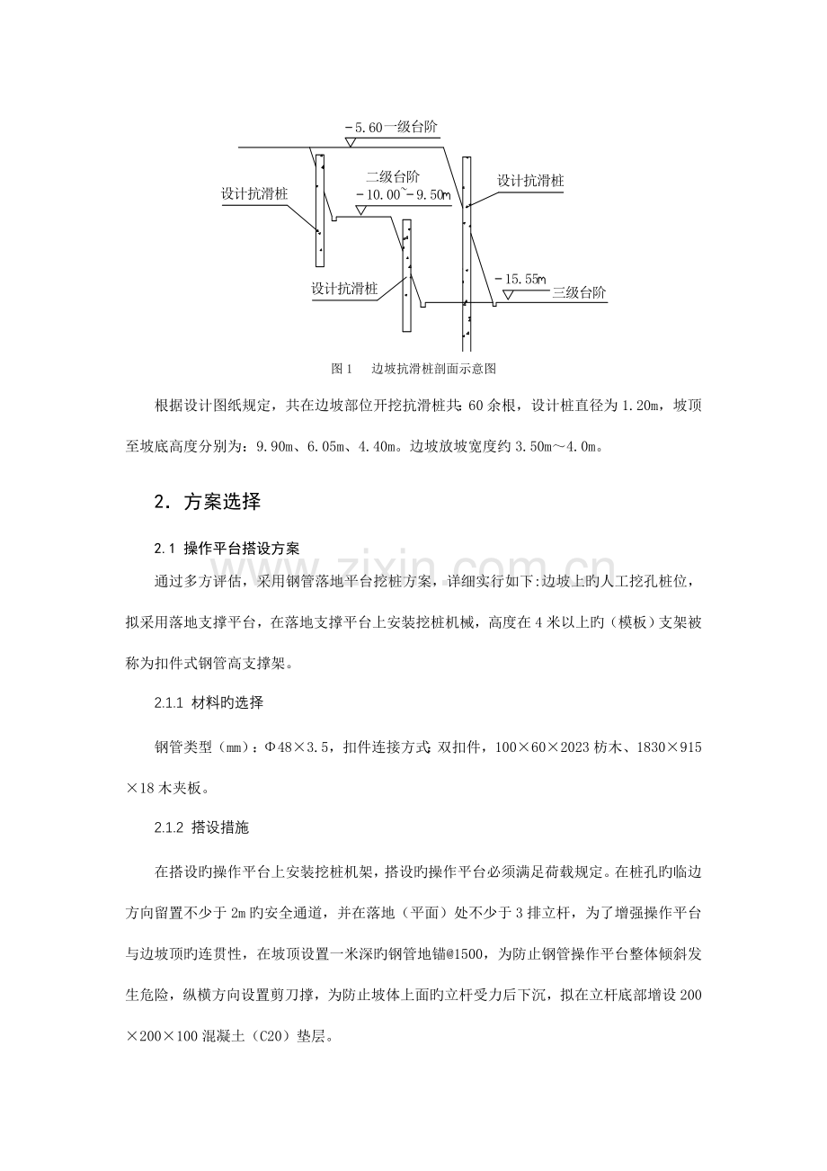 高层建筑边坡人工挖孔抗滑桩施工技术.doc_第2页