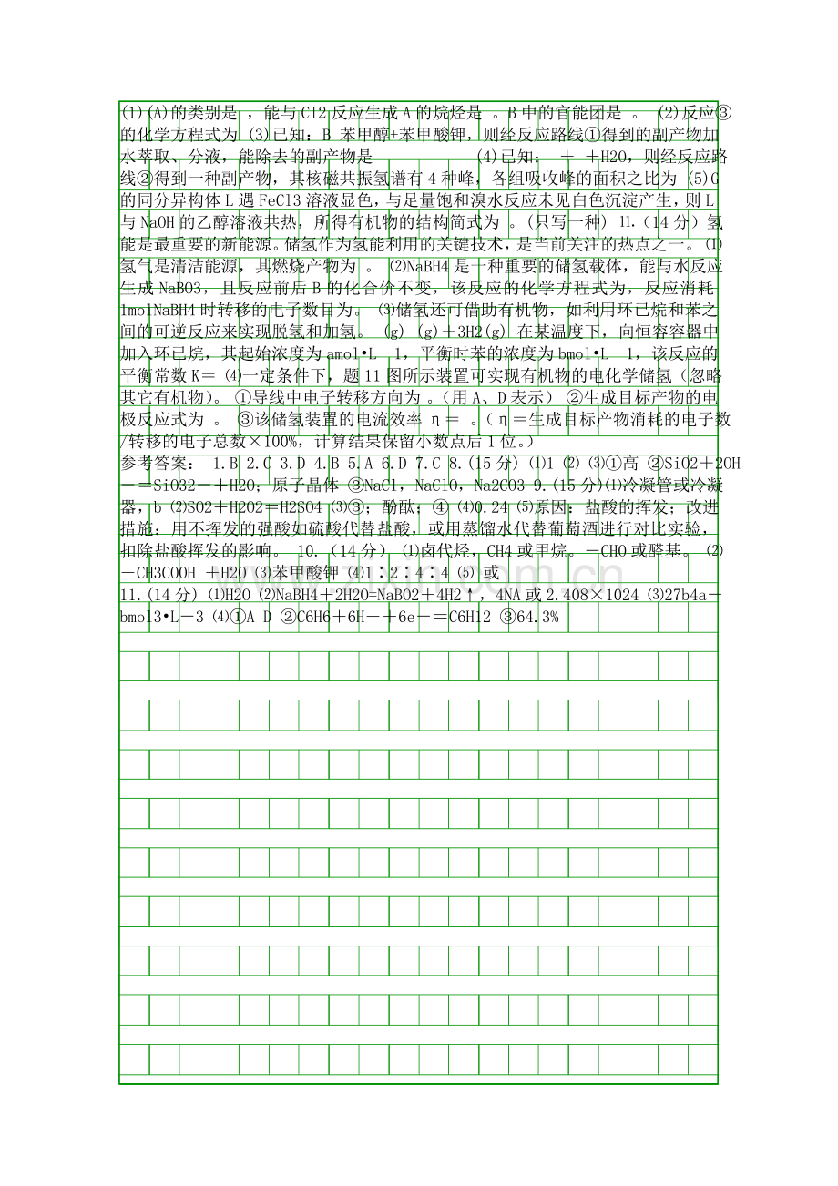 2014重庆市高考理综化学试题带答案.docx_第2页