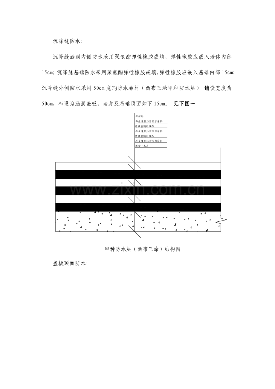 涵洞防水层保护层沉降缝技术交底.doc_第3页