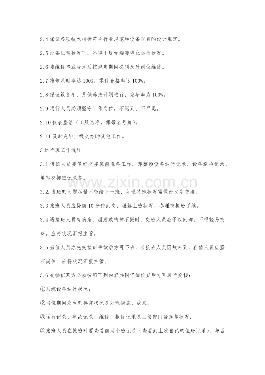 设备运行工和维修工主要职责工作标准工作流程.docx_第2页