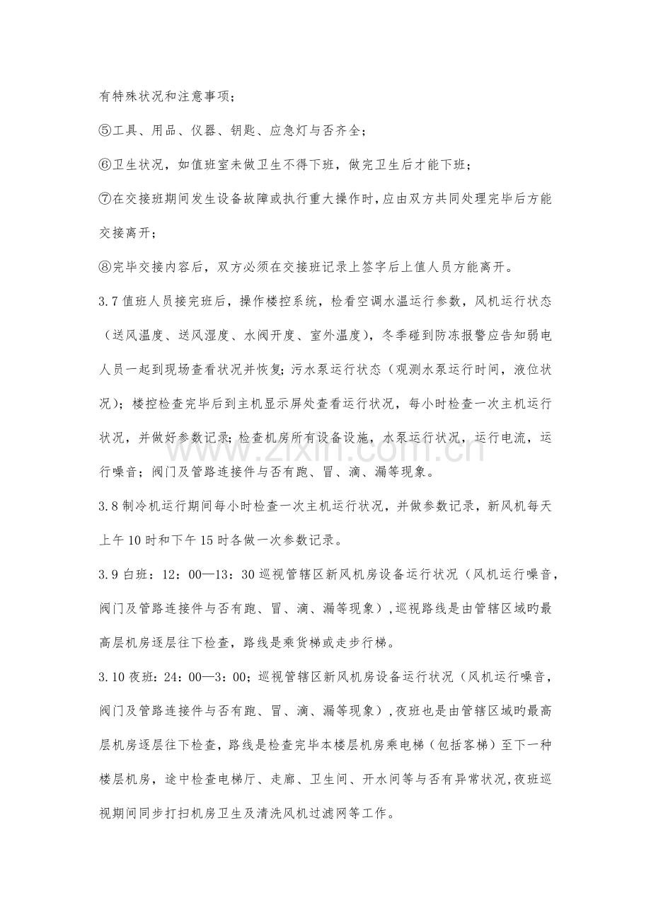 设备运行工和维修工主要职责工作标准工作流程.docx_第3页