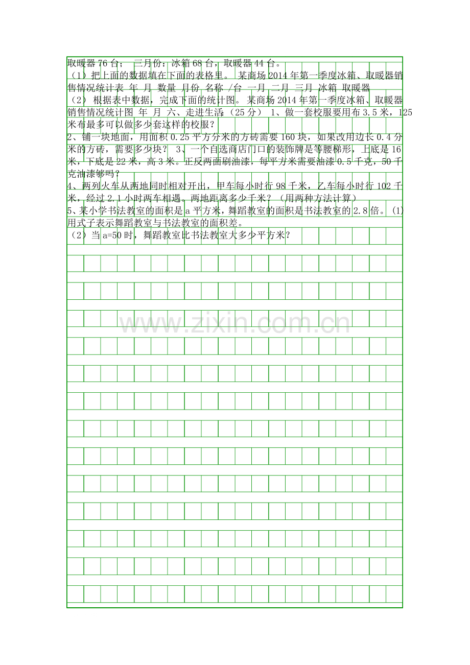 20151五年级数学上册期末试题苏教版.docx_第3页