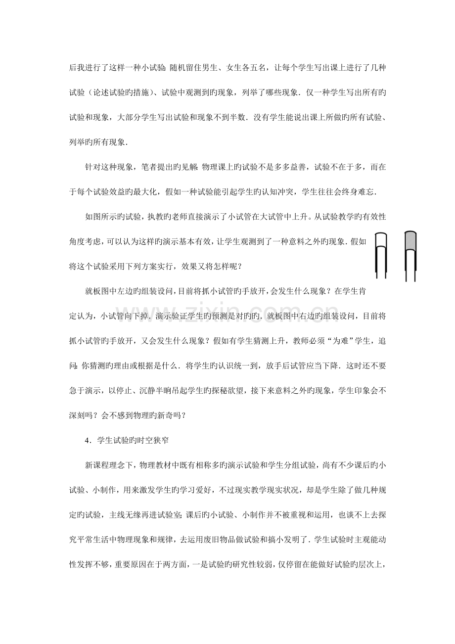 课题研究方案一个新课程背景下初中物理实验教学高效性的研究.doc_第2页