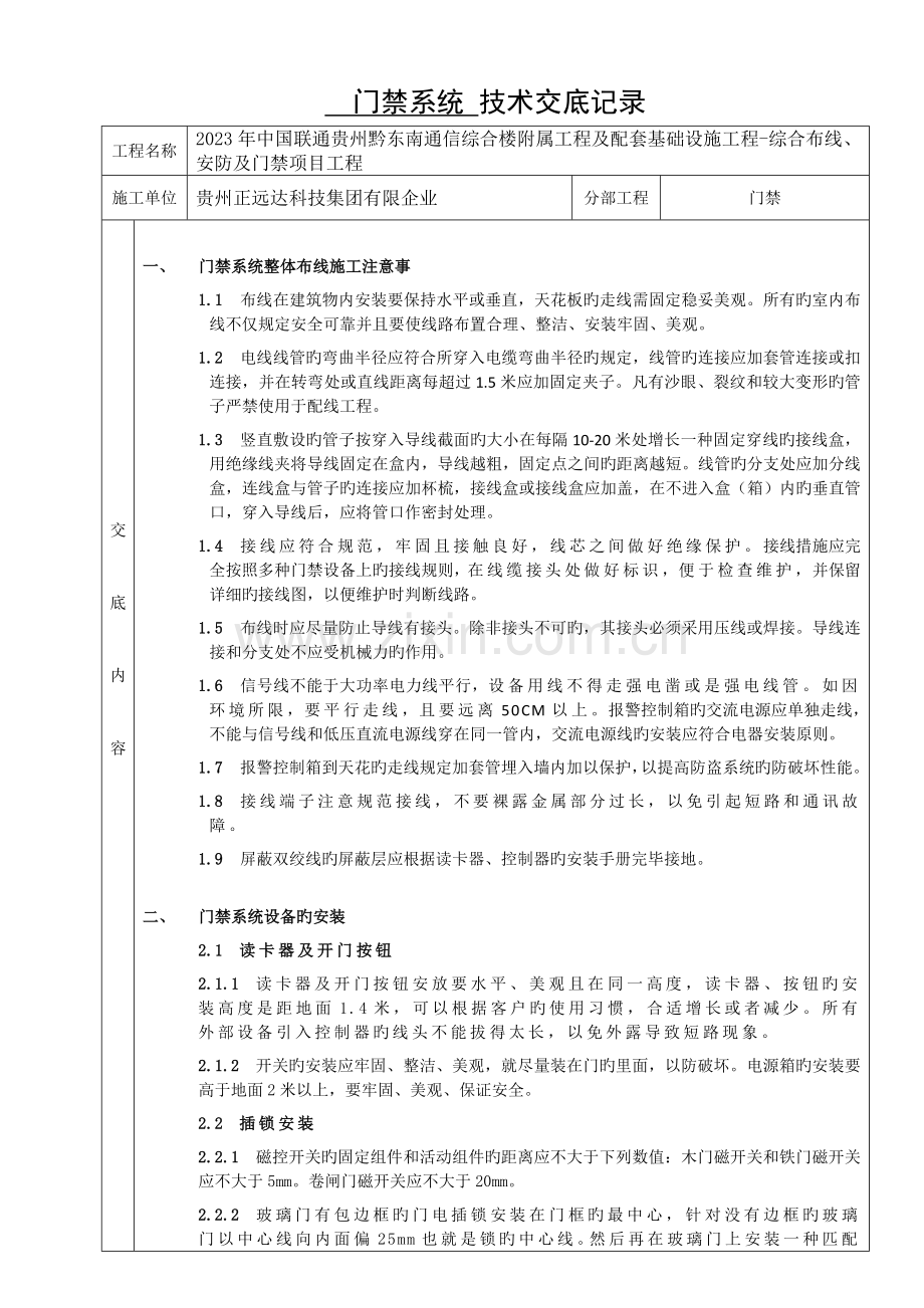 门禁系统技术交底.doc_第1页