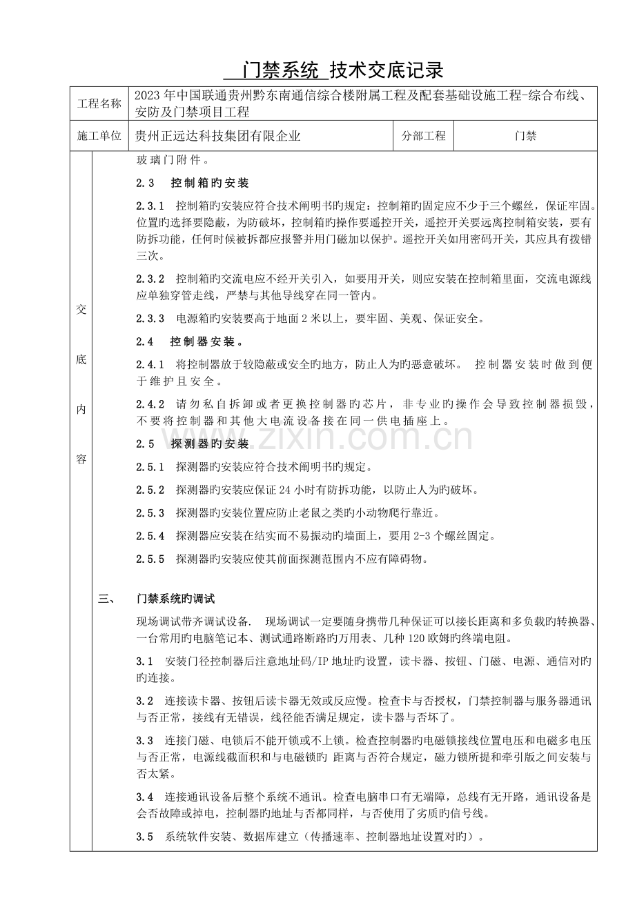 门禁系统技术交底.doc_第2页