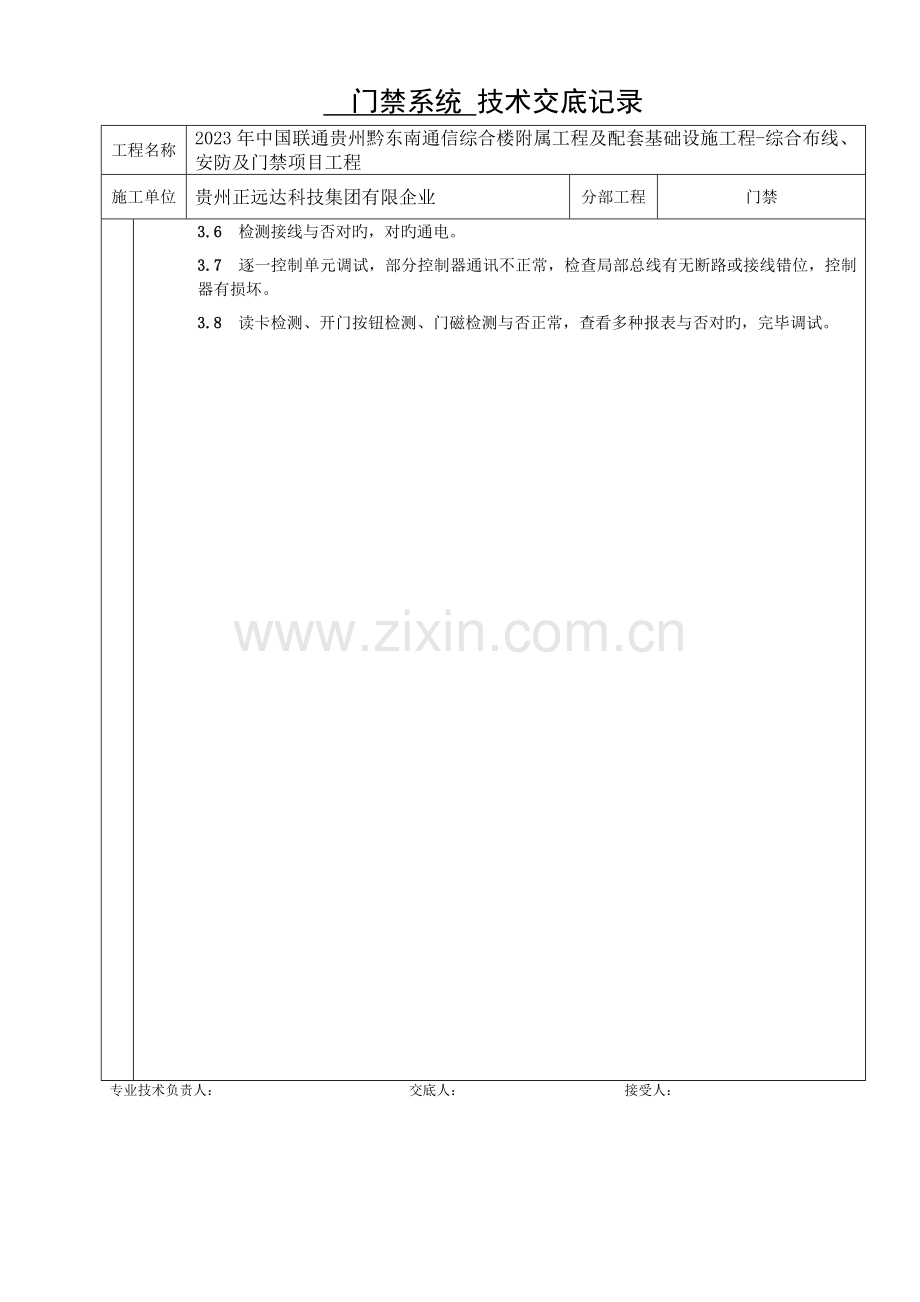 门禁系统技术交底.doc_第3页