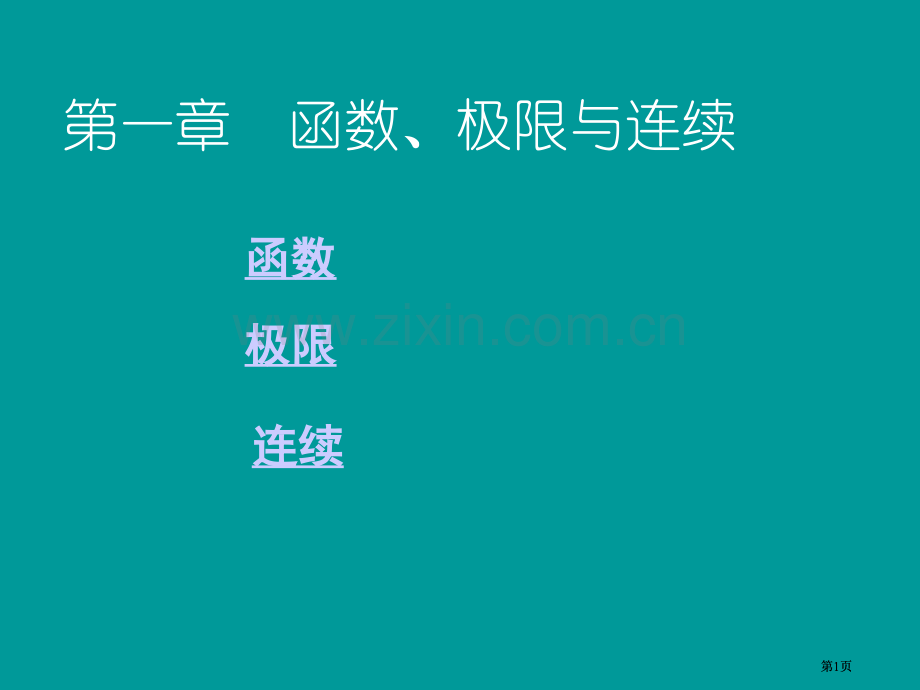 演示文稿下载播放函数市公开课金奖市赛课一等奖课件.pptx_第1页