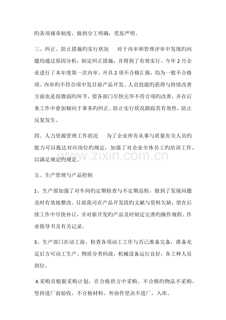 质量管理体系运行报告管代.docx_第2页