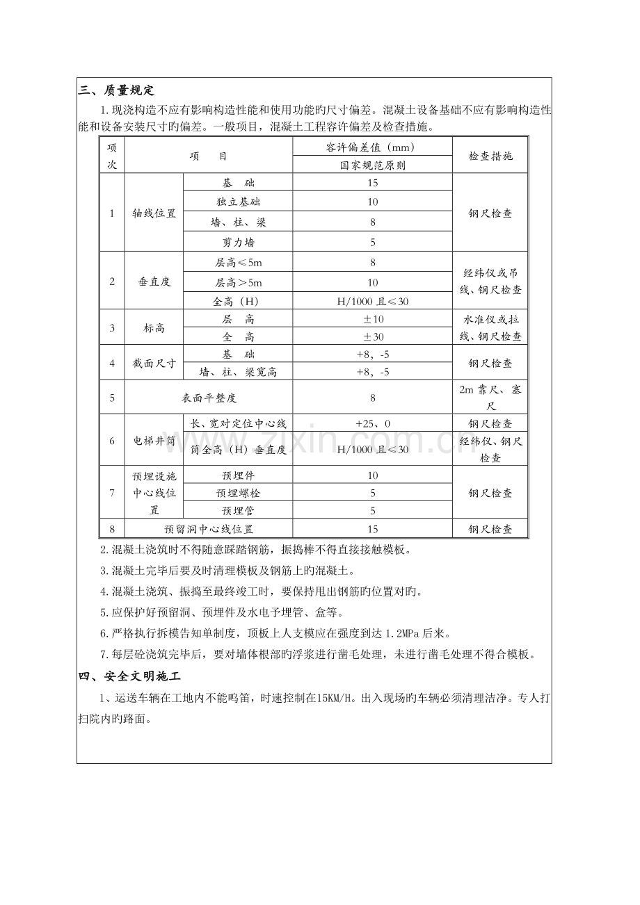 混凝土施工技术交底正式版.doc_第3页