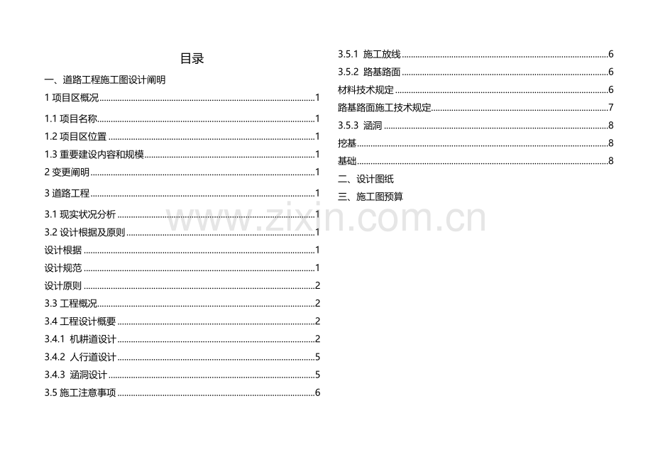 道路施工图说明.doc_第1页