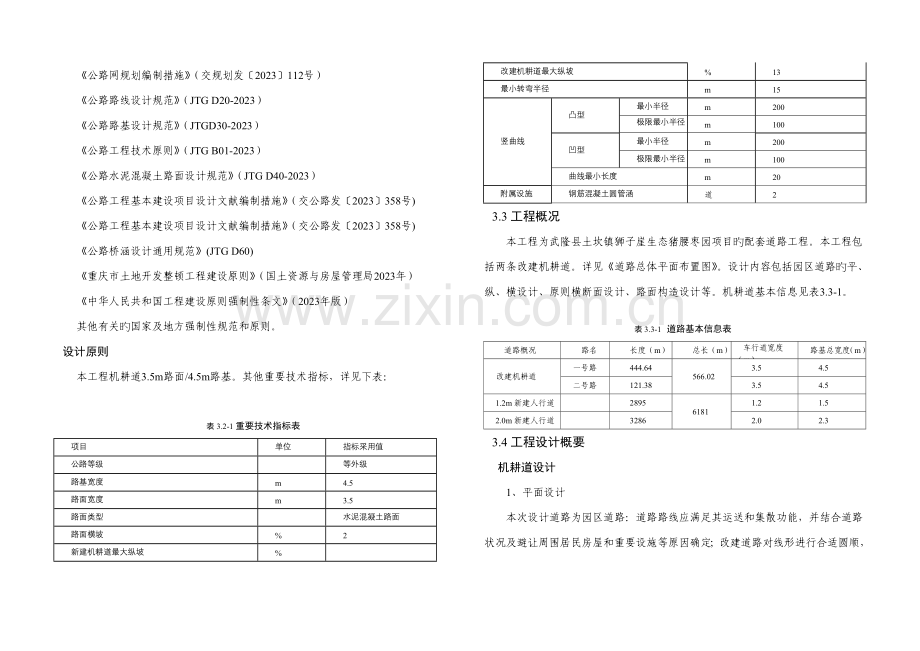 道路施工图说明.doc_第3页