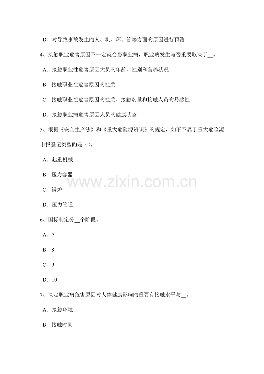 陕西省安全生产管理要点建设项目安全设施设计审查模拟试题.docx_第2页