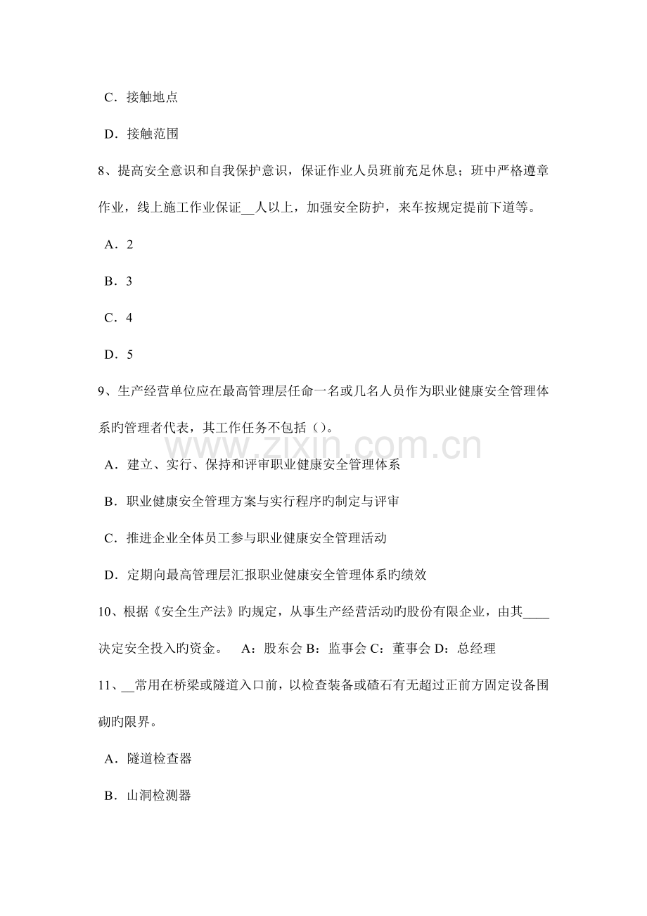 陕西省安全生产管理要点建设项目安全设施设计审查模拟试题.docx_第3页