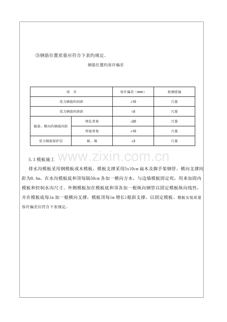 矩形排水沟技术交底.doc_第3页