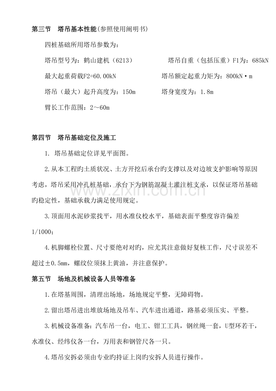 米塔吊基础施工方案.doc_第2页