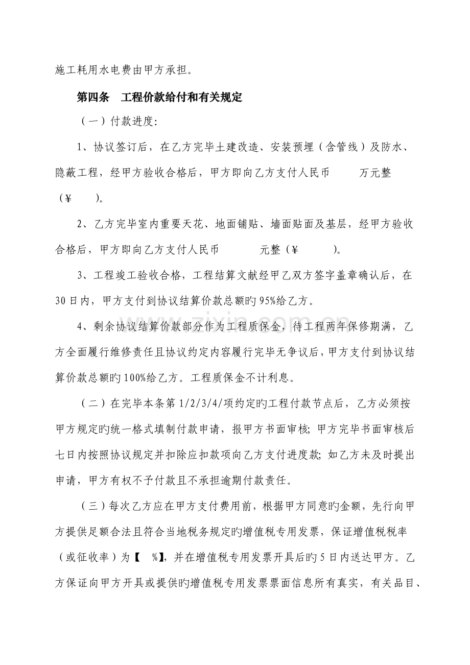 装修工程施工合同.docx_第3页